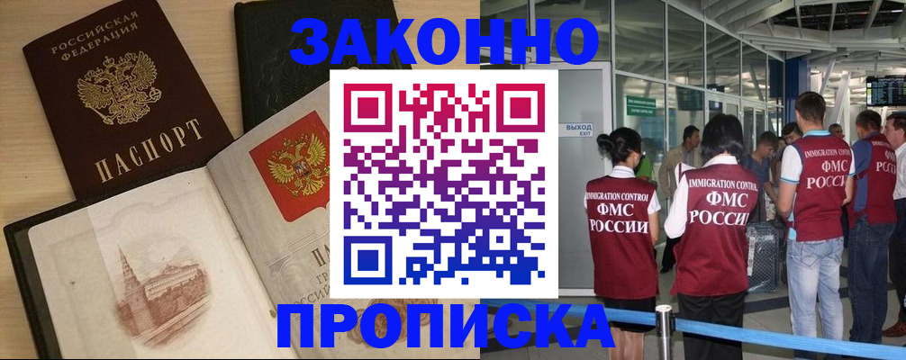 временная регистрация поиск в Чапаевске