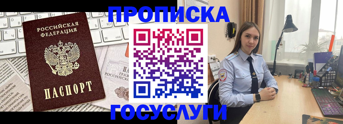 прописка в квартире в Чапаевске