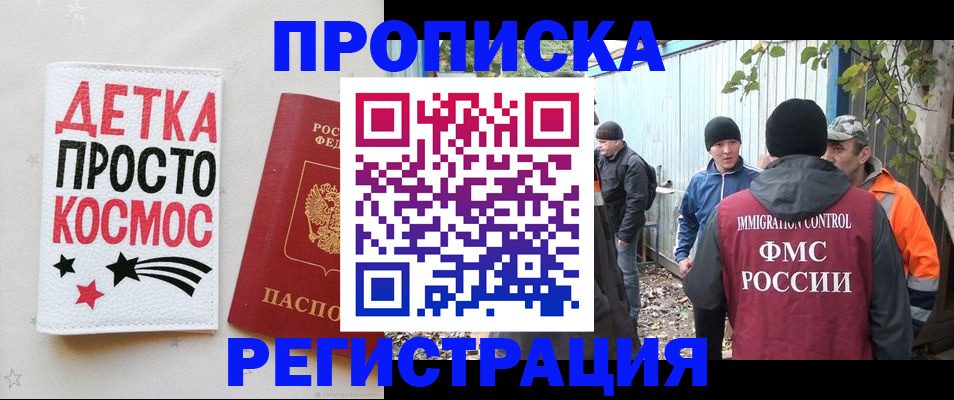 прописка поиск в Чапаевске