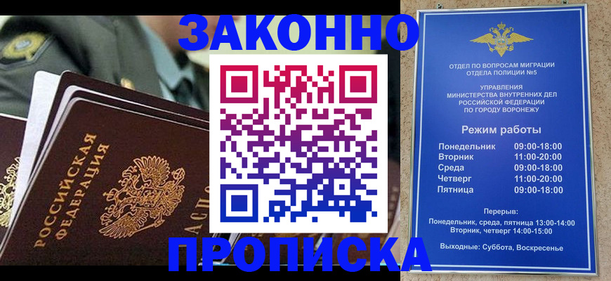 купить прописку в Чапаевске