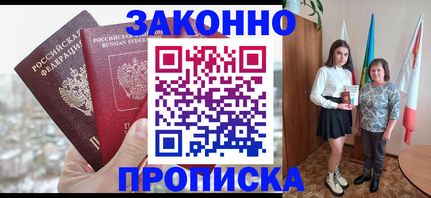 прописка регистрация в Чапаевске