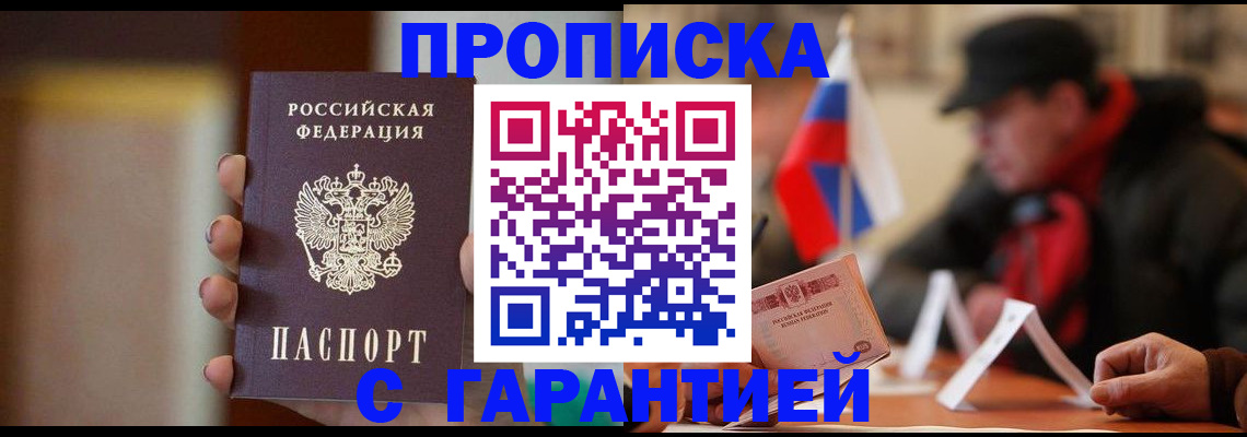 временная регистрация в квартире в Чапаевске
