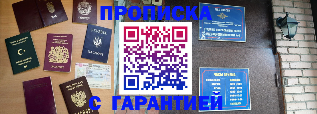 временная регистрация в Чапаевске