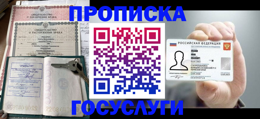 временная регистрация недорого в Чапаевске
