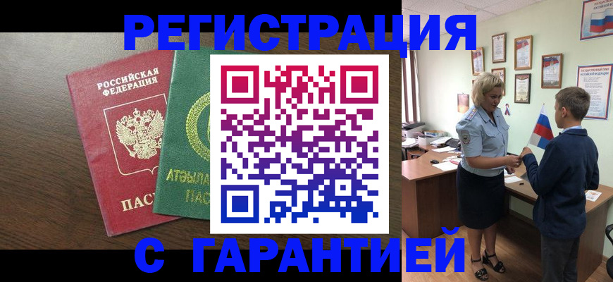 временная регистрация для школы в Чапаевске